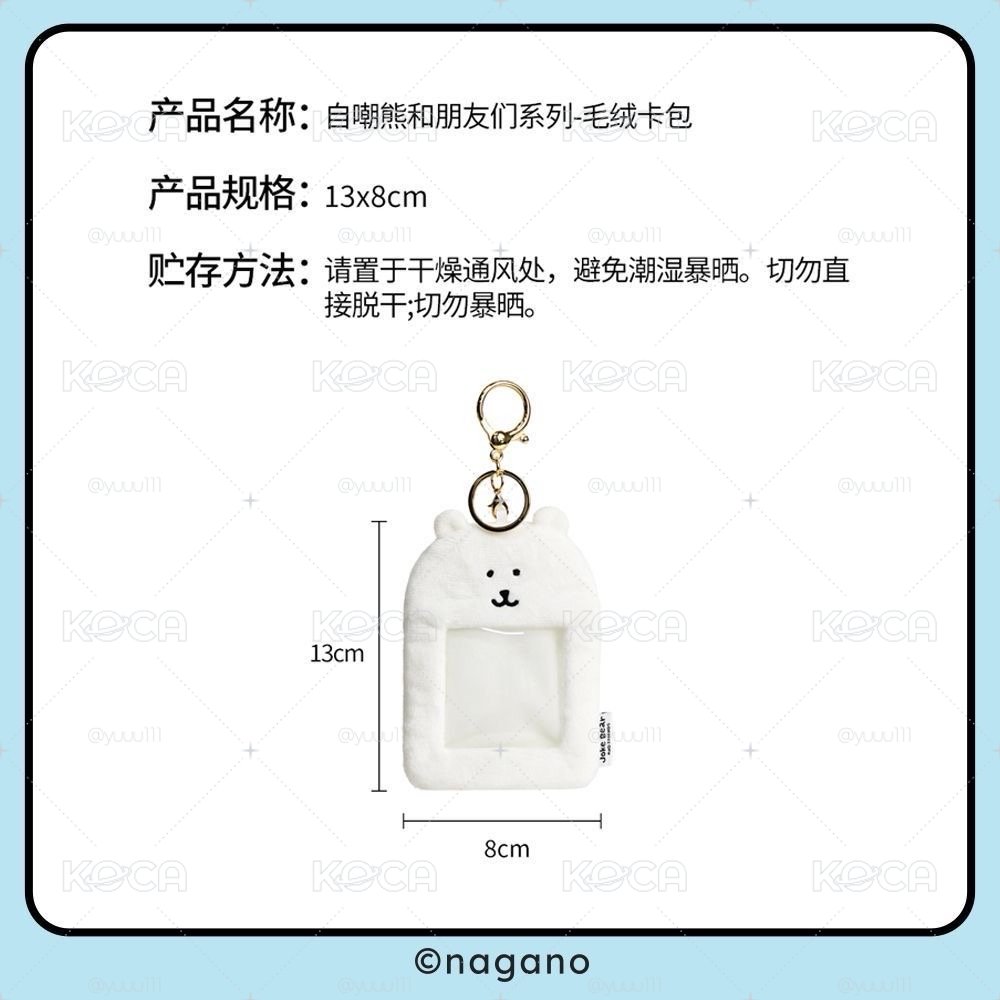 代購 自嘲熊毛絨卡套