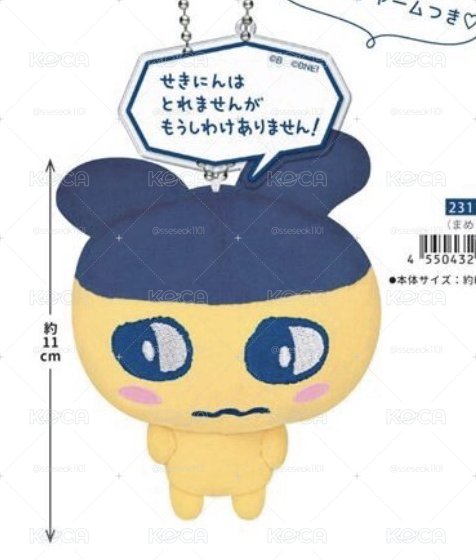 預售附台詞的麻美吉吊飾(已向平台下單,預計9月底出貨
