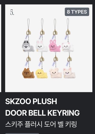 【現貨】skzoo 門鈴 城款