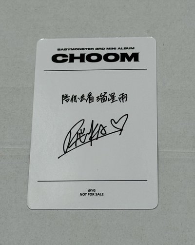 不用多帶 춤 (CHOOM) 台北線上限定 滿額卡 中背露