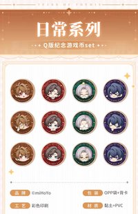 日常系列 Q版紀念遊戲幣set