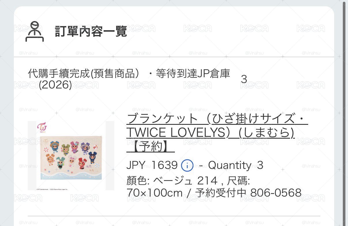 TWICE｜思夢樂聯名-曬黑款毛毯(已確定有買到)