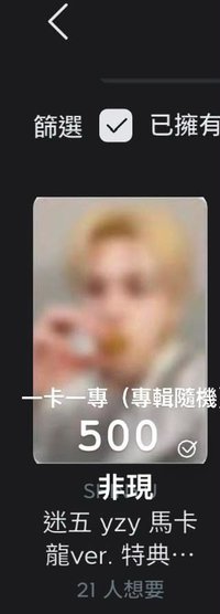 一卡一專（專輯版本隨機非現）