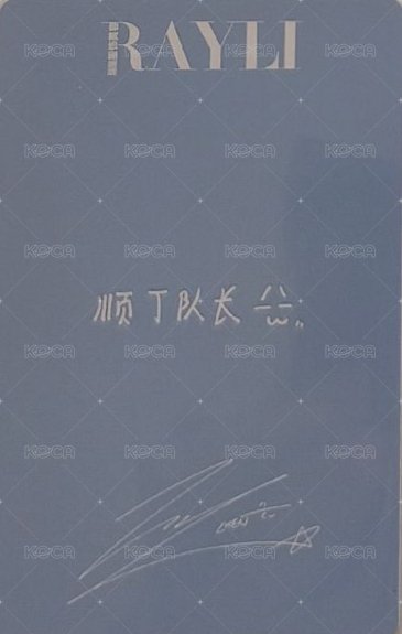 瑞麗雜誌 雜誌卡  背面