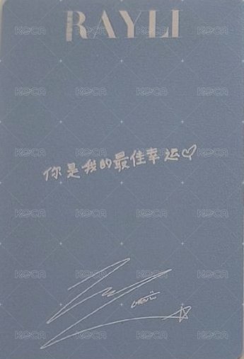 瑞麗雜誌 雜誌卡  背面