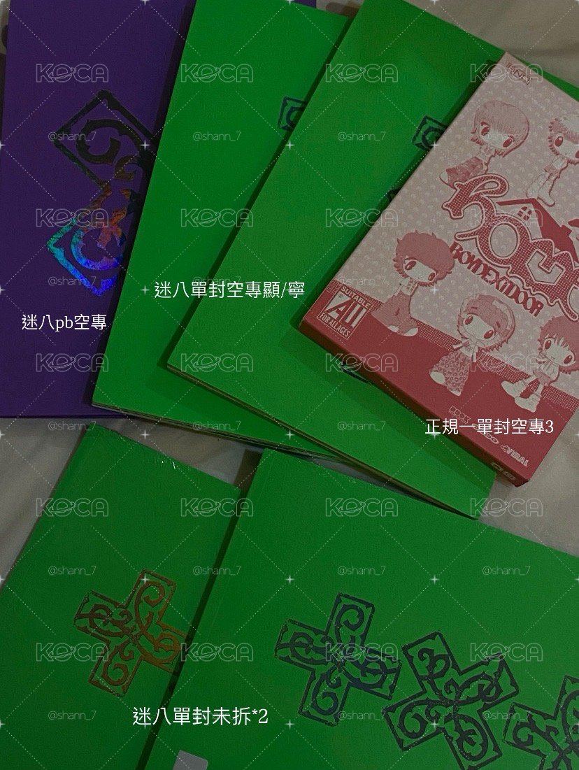 專輯綁物區