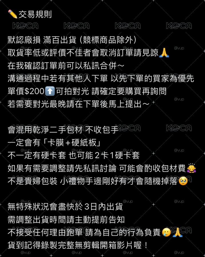 交易規則/非現進度૮꒰ ˶ᵔ ᵕ ᵔ˶ ꒱ა