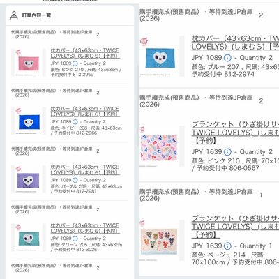 TWICE｜思夢樂聯名-毯子/枕頭套(已確定有買到)