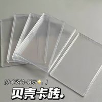 貝殼卡磚（無覆膜）1個