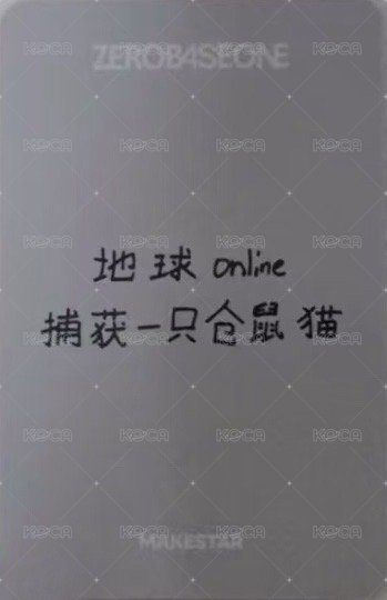 迷六 ms 上海線下1.0 B ver. 抽選卡  背面