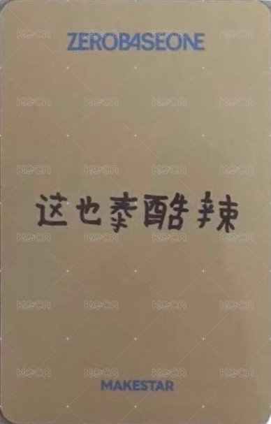 迷六 ms 廣州線下2.0 A ver. 簽售卡  背面