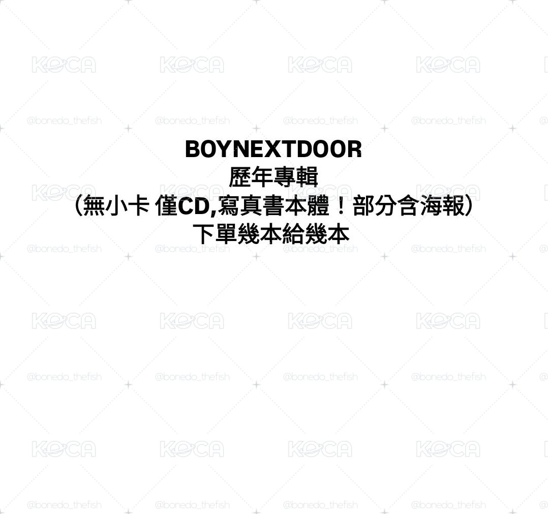 BOYNEXTDOOR歷年專輯 收藏必入