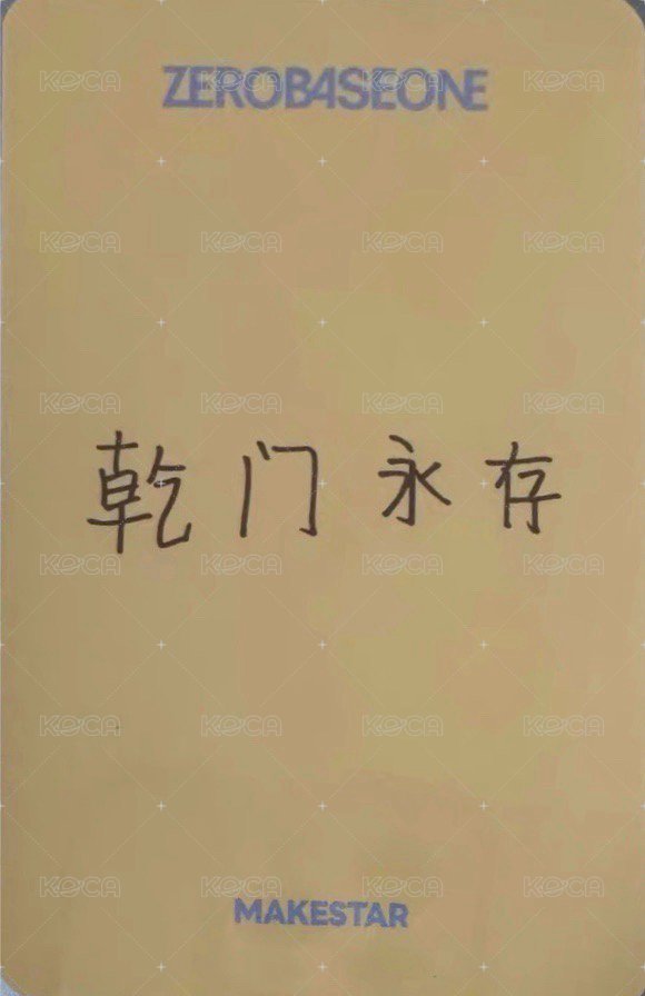 迷六 ms 廣州線下2.0 A ver. 簽售卡  背面