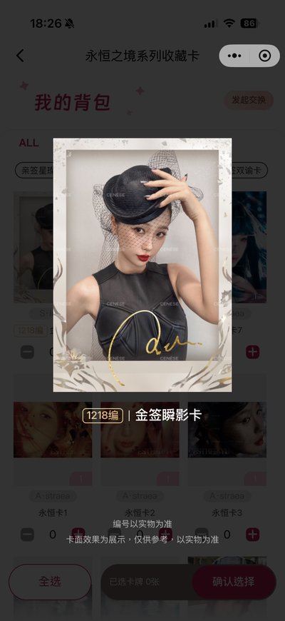 虞書欣 賽納斯1218編卡