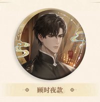 我即傳說 徽章 