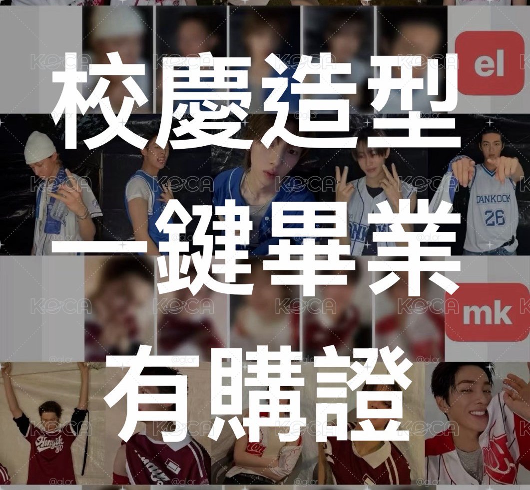 親自下單有購證免二補｜校慶特典一鍵畢業🎓