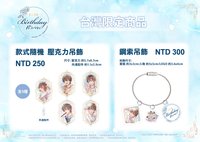 2025伊得生咖 【台灣限定】壓克力吊飾&鋼索吊飾