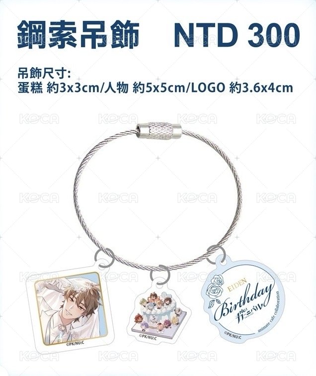 鋼索吊飾