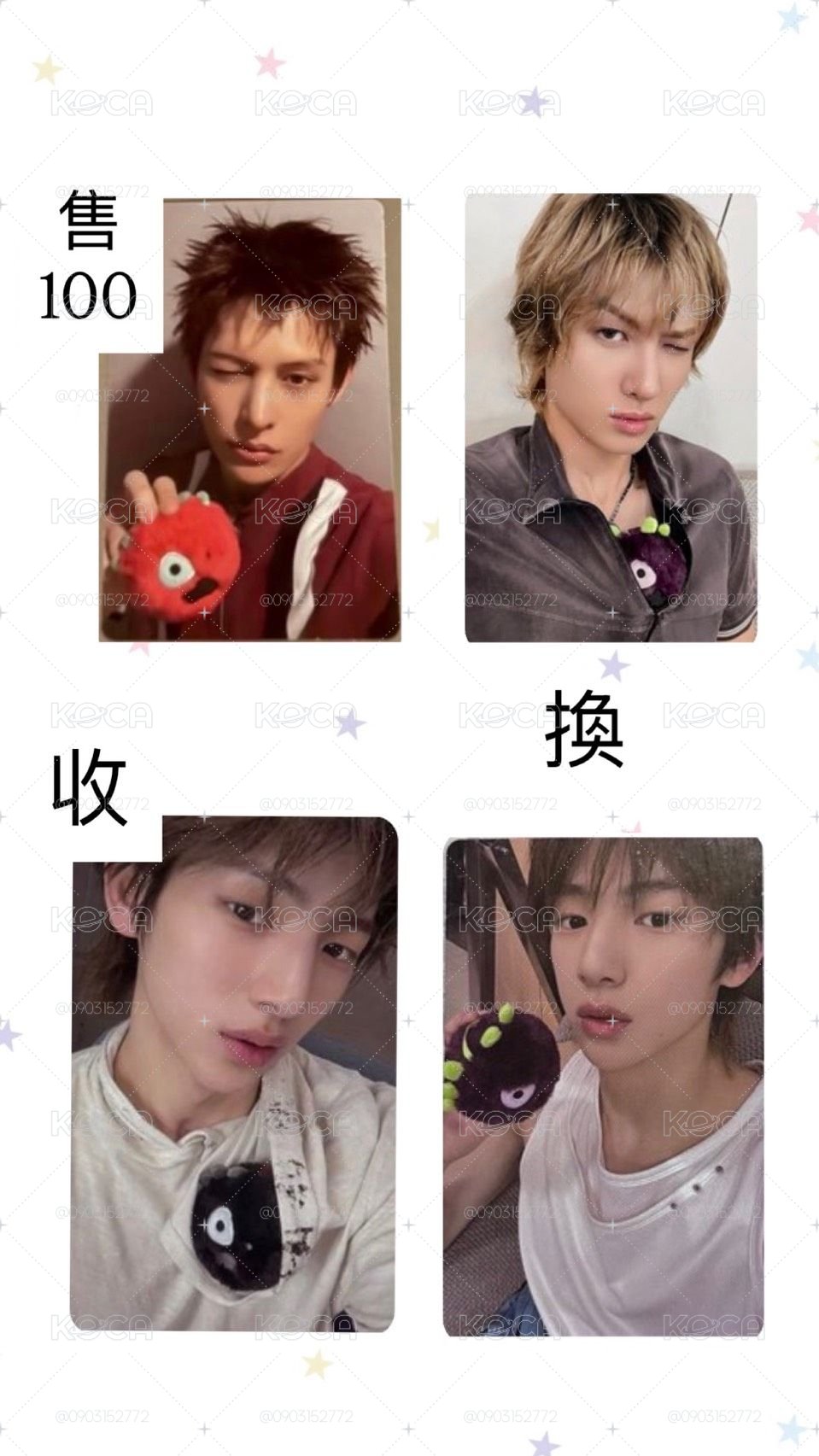 換、售