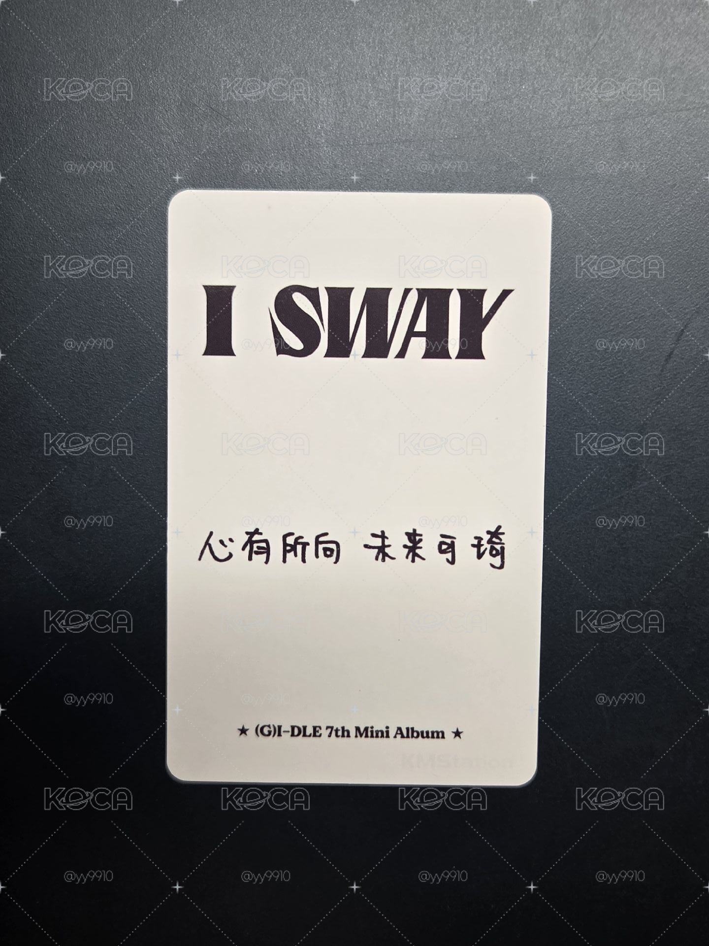 I sway 琦中背