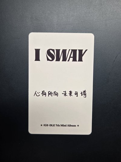 I sway 琦中背