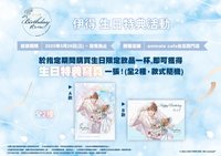 2025伊得生咖 生日飲品特典-生日特典寫真