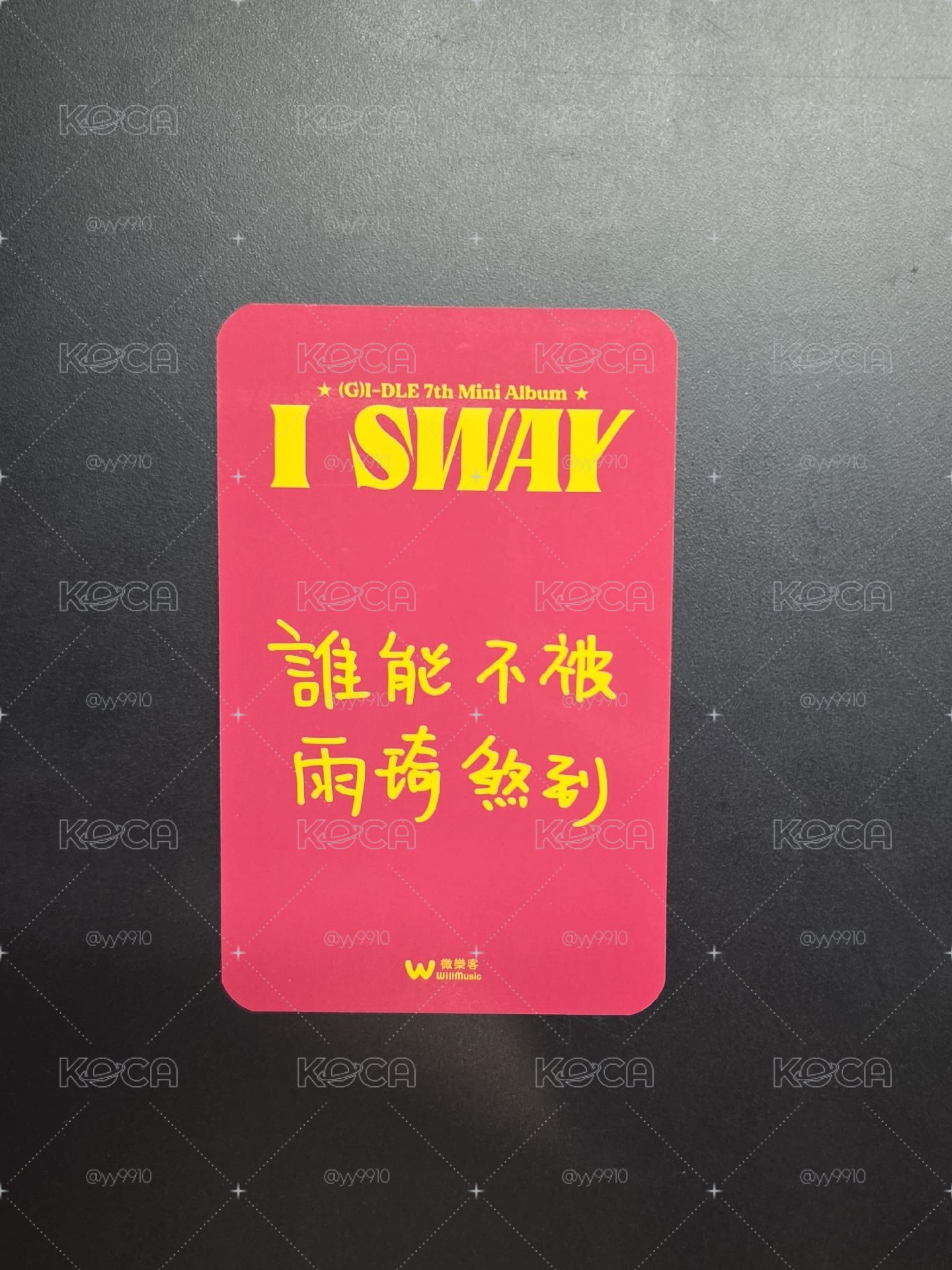 I sway 琦中背