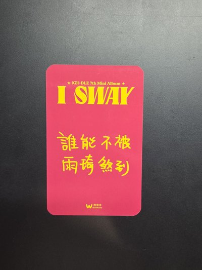 I sway 琦中背