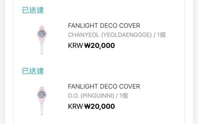 Exo 手燈套