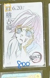 柱稽古義勇幼年線稿卡