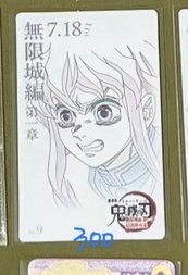 無限城時透線稿卡（滬