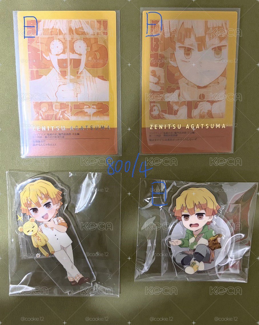 善逸set