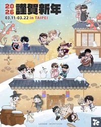 2026 謹賀新年