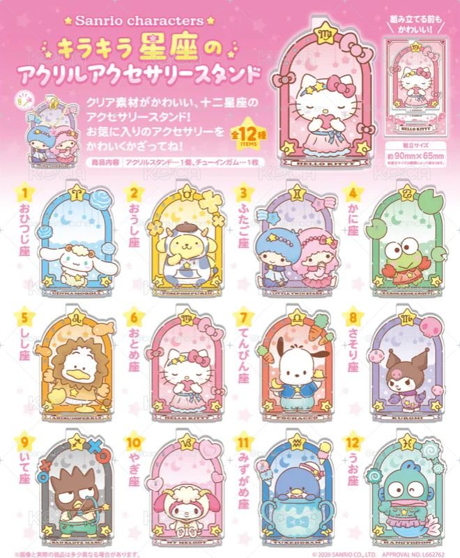 三麗鷗角色閃亮星座壓克力飾品架