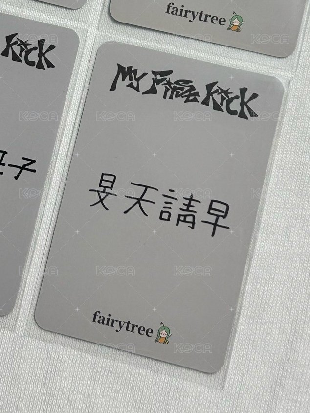 仙女樹 旻帝