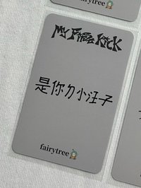 仙女樹 主汪