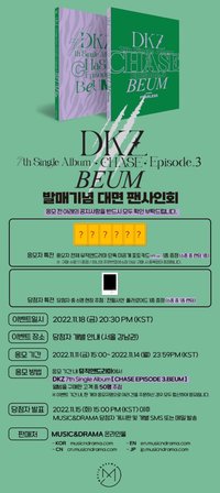 單曲七輯 Music&Drama 1.0 簽售 221118