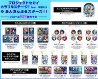 世界計畫聯動 偶像夢幻祭畫風