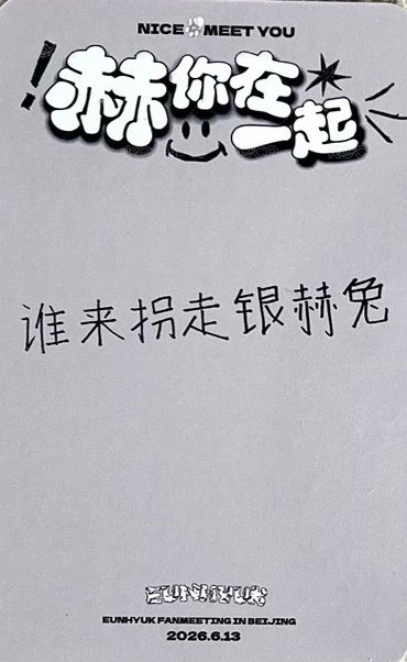 2026北京FM 入場卡 / 場限卡  背面