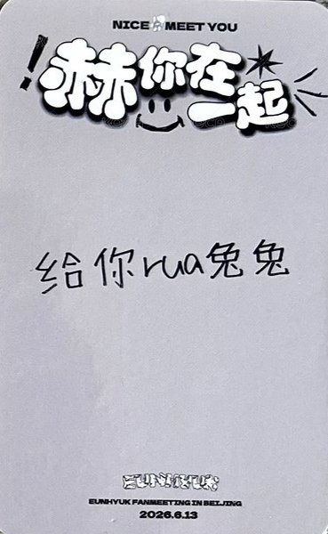 2026北京FM 入場卡 / 場限卡  背面