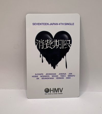 消費期限勝寛 hmv特典卡