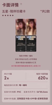 QQ音樂 甄選星光卡