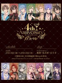2026 四週年 animate cafe