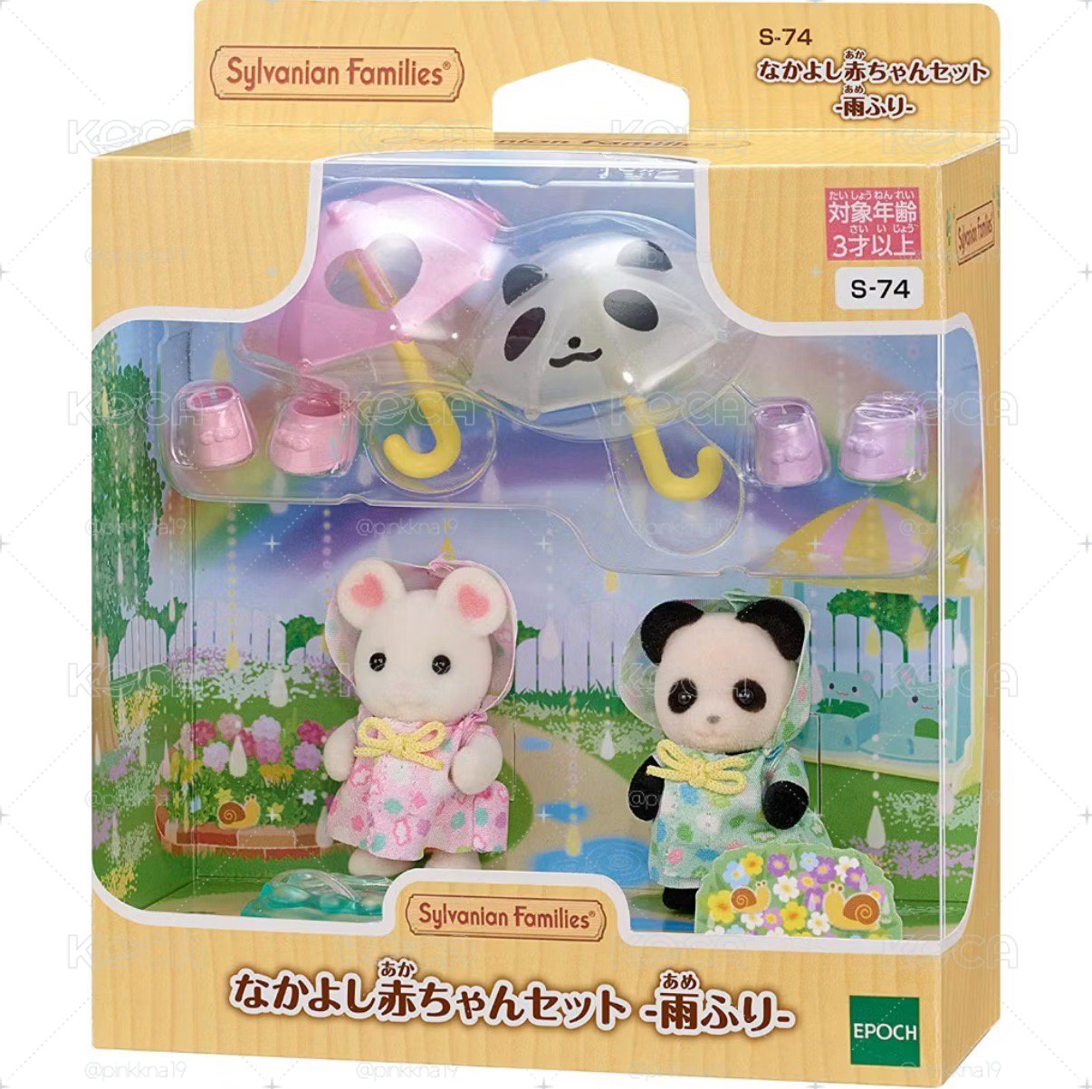 森林家族 幼稚園雨天好朋友組