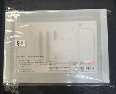 戀與深空 黎深 2026年 桌曆