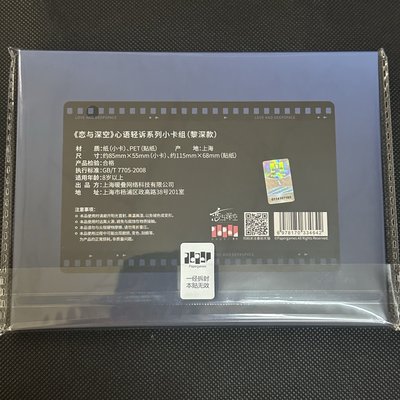 戀與深空 黎深 心語輕訴 小卡套組