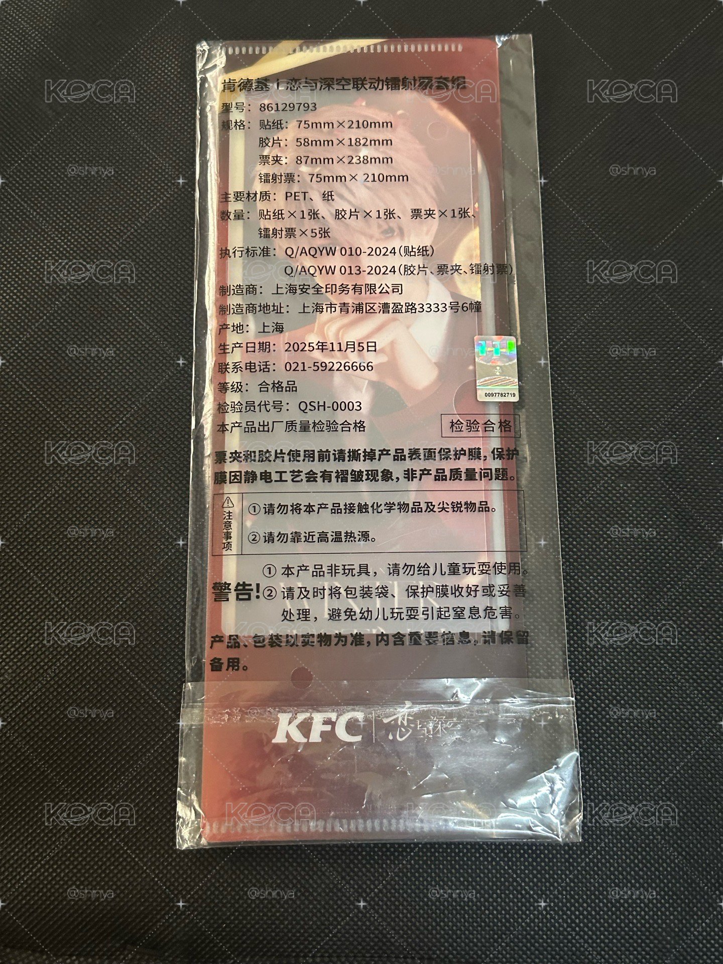 戀與深空 肯德基雷射票