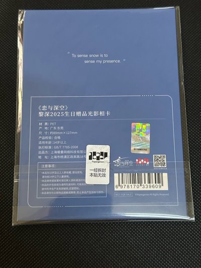 戀與深空 黎深 25年生日 滿贈相卡