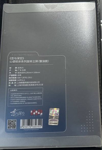 戀與深空 黎深 心語輕訴 旋轉立牌