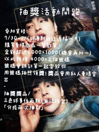抽獎活動